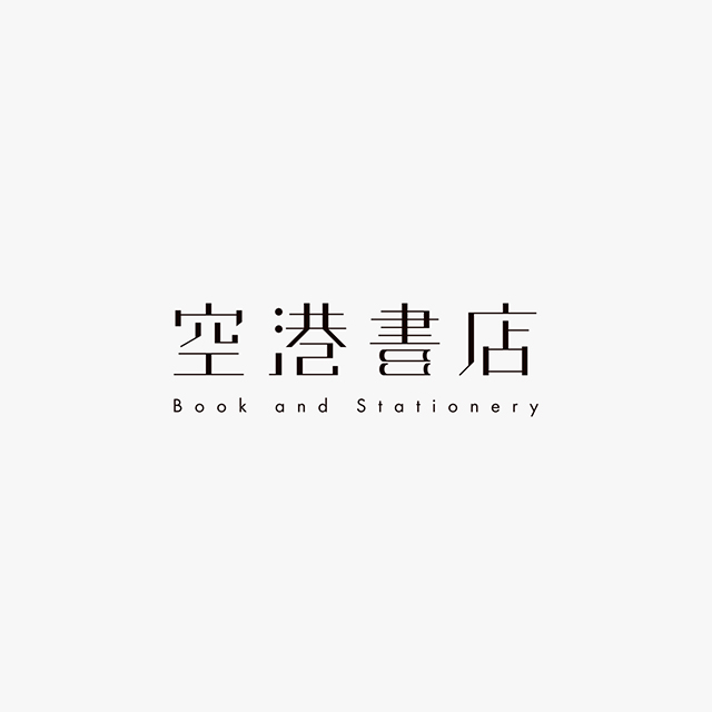 韓国の書店 空港書店のロゴデザイン
