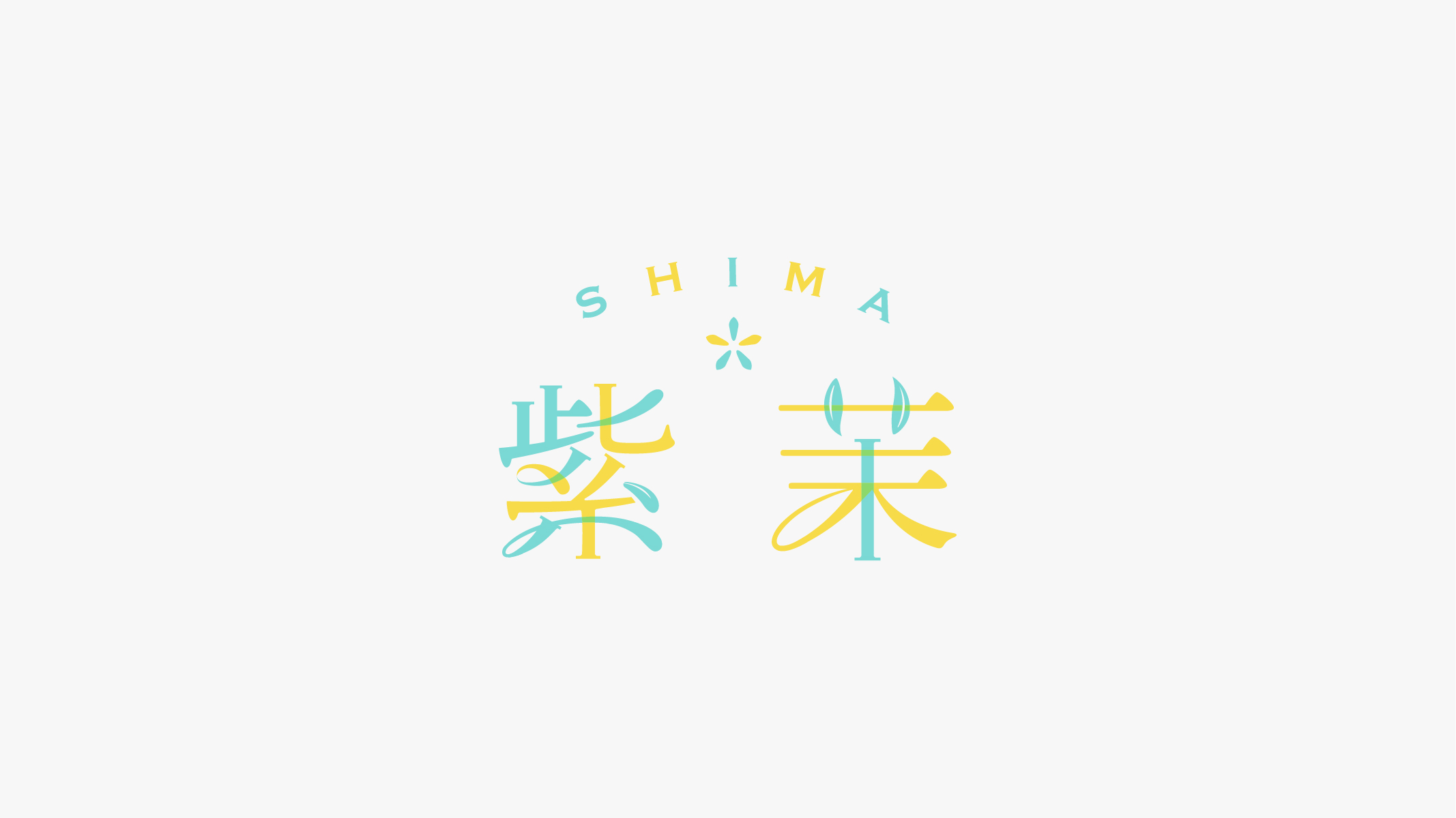 紫茉様　ロゴデザイン